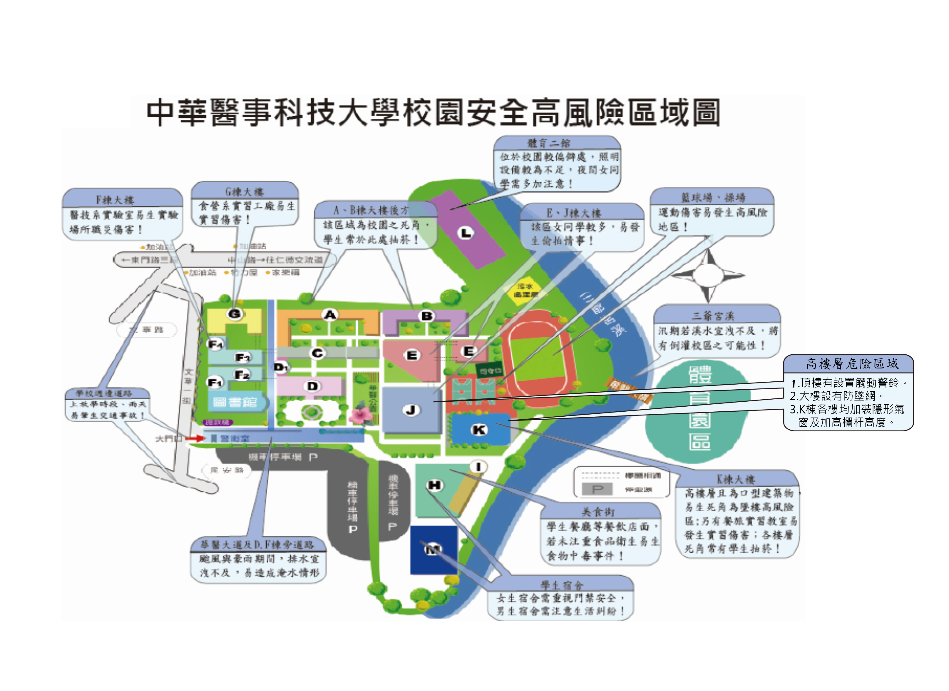 校園安全高風險區域圖